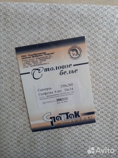 Столовое белье