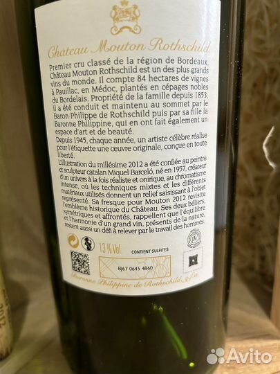 Mouton Rotchshild бутылка 1500мл 11 тыс