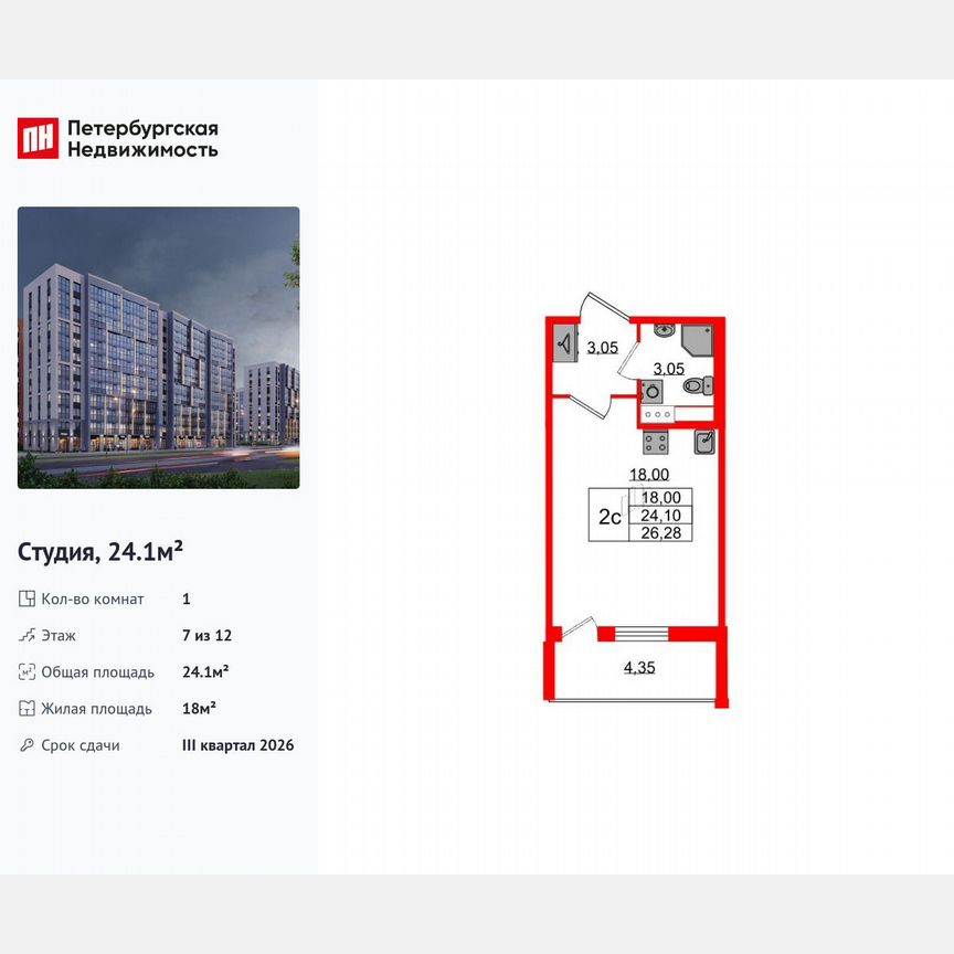 Квартира-студия, 24,1 м², 7/12 эт.