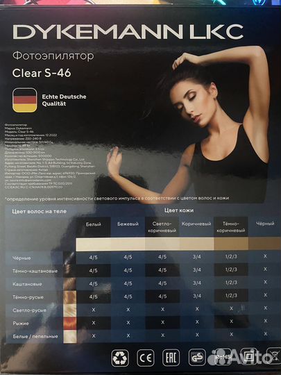 Фотоэпилятор dykemann LKC clear s-46