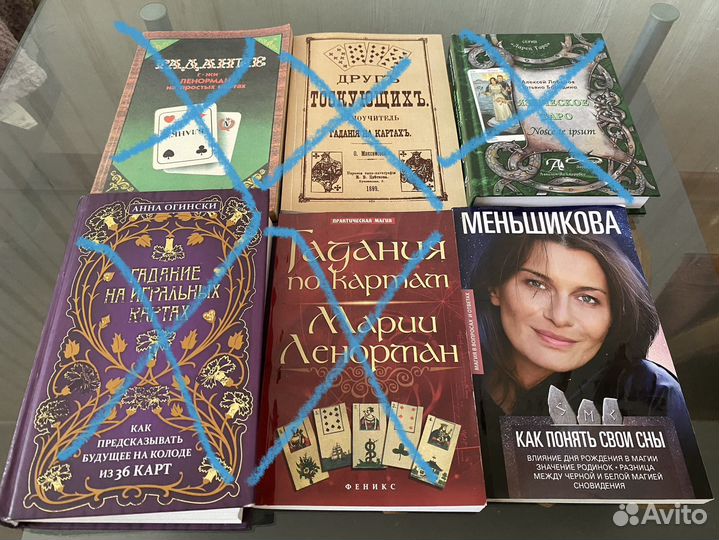 Книги по гаданию и эзотерике
