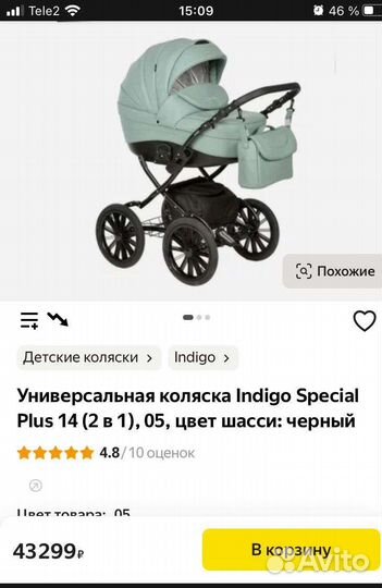 Коляска indigo 18 special plus 14