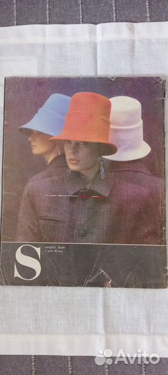 Комплект журналов Siluett 1980-1988гг СССР 7шт