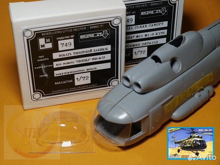 Bring It.1/72. Вакуфонари для масштаб.моделей. I