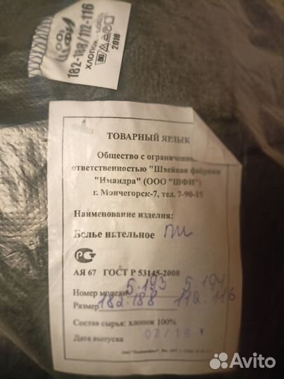 Комплект нательного белья Имандра кгмк, р.56