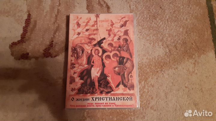DVD фильм. О жизни Христианской