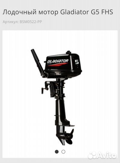 Лодочные моторы бу 5л/с