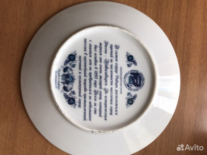 Кружка и тарелка сувенирные Новосибирск