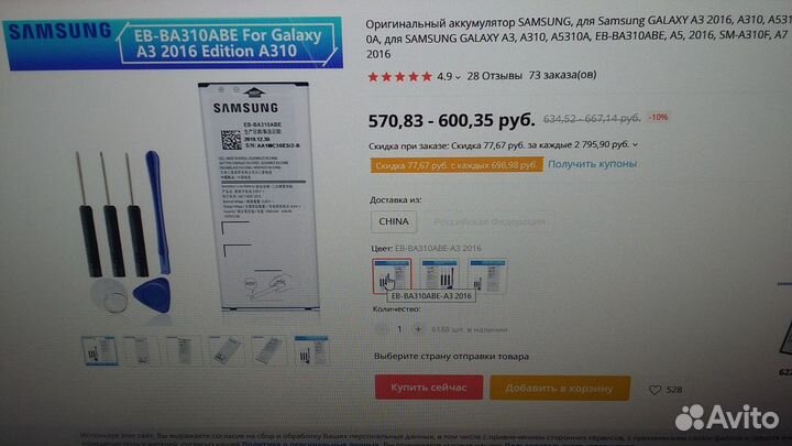 Аккумулятор для телефона Samsung galaxy A3 2016