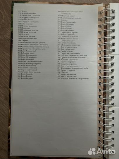Кулинарная книга 