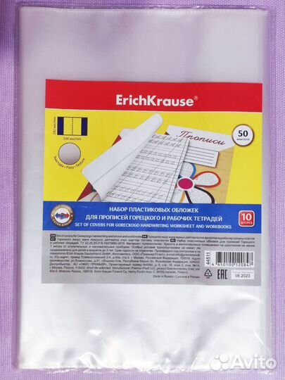 Обложки для прописей 242 мм х 338 мм