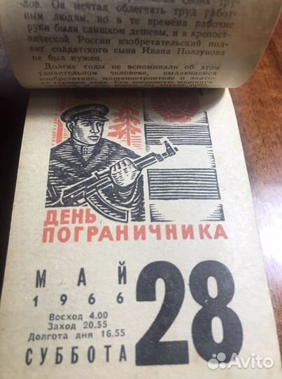 Листок календаря с датой вашего рождения