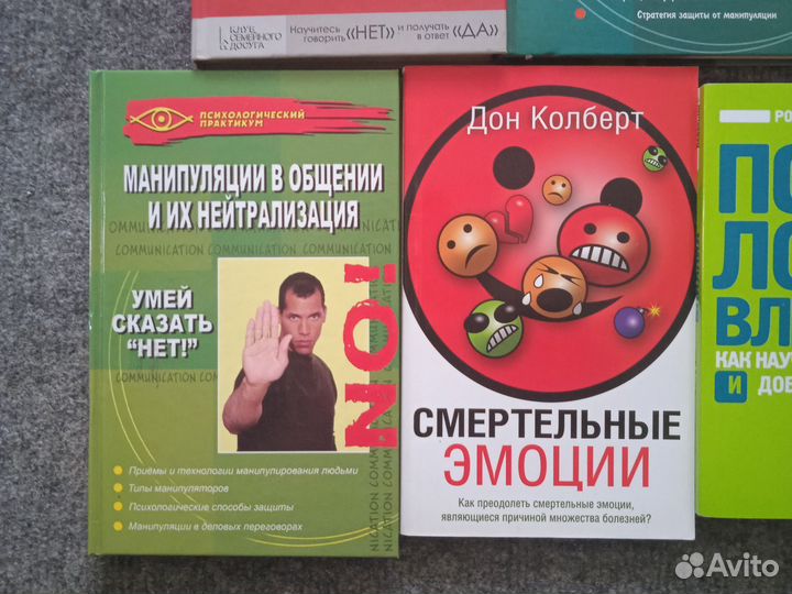 Книги по психологии/Манипуляциям/Эмоциям