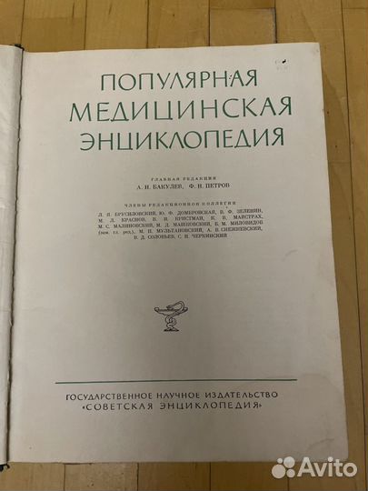 Популярная медицинская энциклопедия