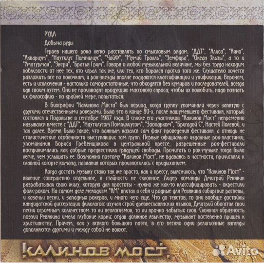 Kalinov Most: Ruda. 1 CD (1 CD)