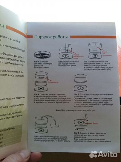 Автоматический проращиватель семян