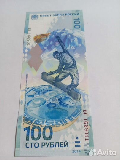 Коллекционная купюра