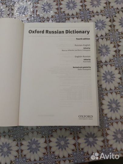 Словарь oxford russian dictionary