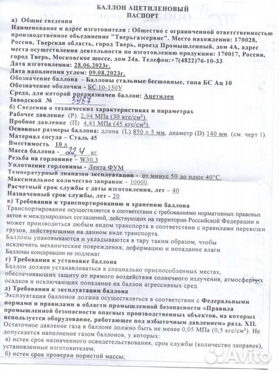 Баллон ацетиленовый 10л