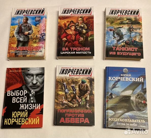 Книги Юрий Корчевский