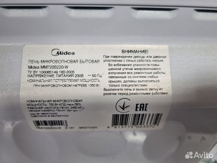 Микроволновая печь Midea MM720S220W (М23404)