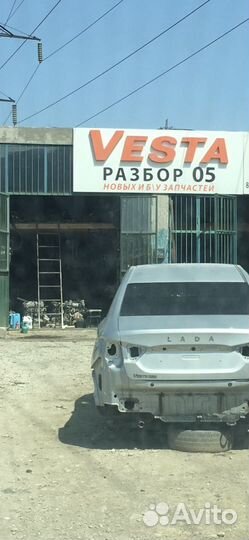 Веста Разбор