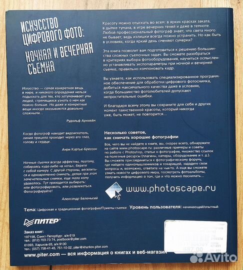 Книги по фотографии Часть 2