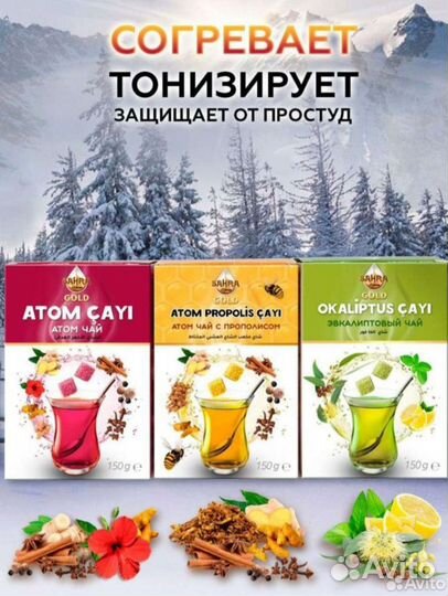 Турецкий чай atom