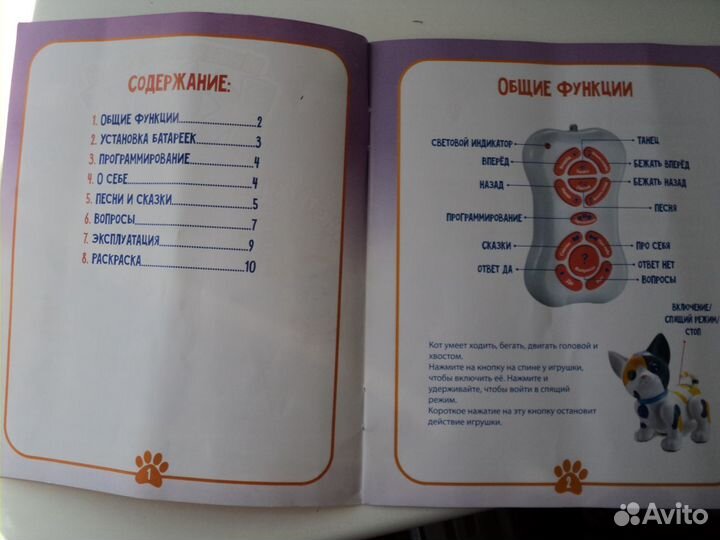 Интерактивный кот