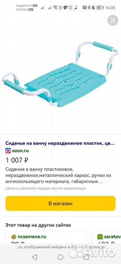 Сиденье для ванны