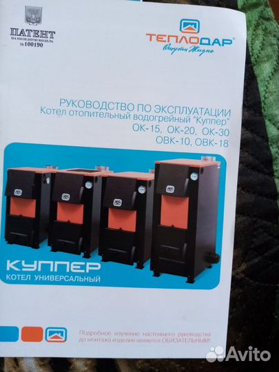 Котел отопительный водогрейный «Куппер»