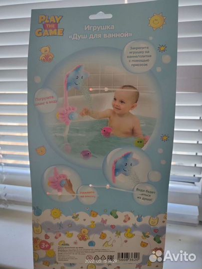 Детский душ