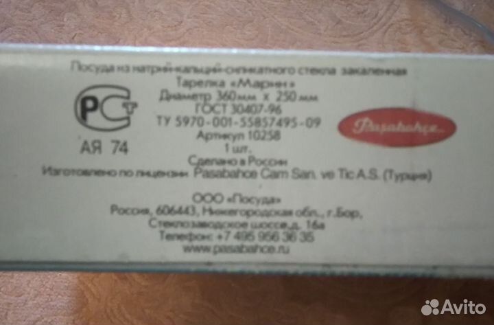 Блюда Pasabahce