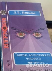 Нить Ариадны Сафонов Тайные возможности Кандыба