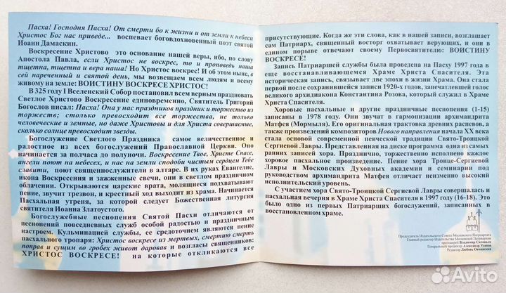 Диск CD, Пасхальные Православные песнопения