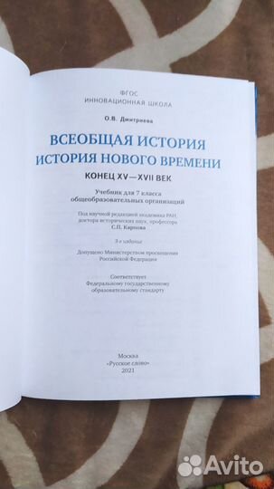 Учебник всеобщая история 7 класс новый
