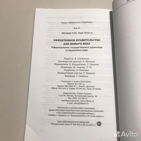 Эффективное правительство для нового века