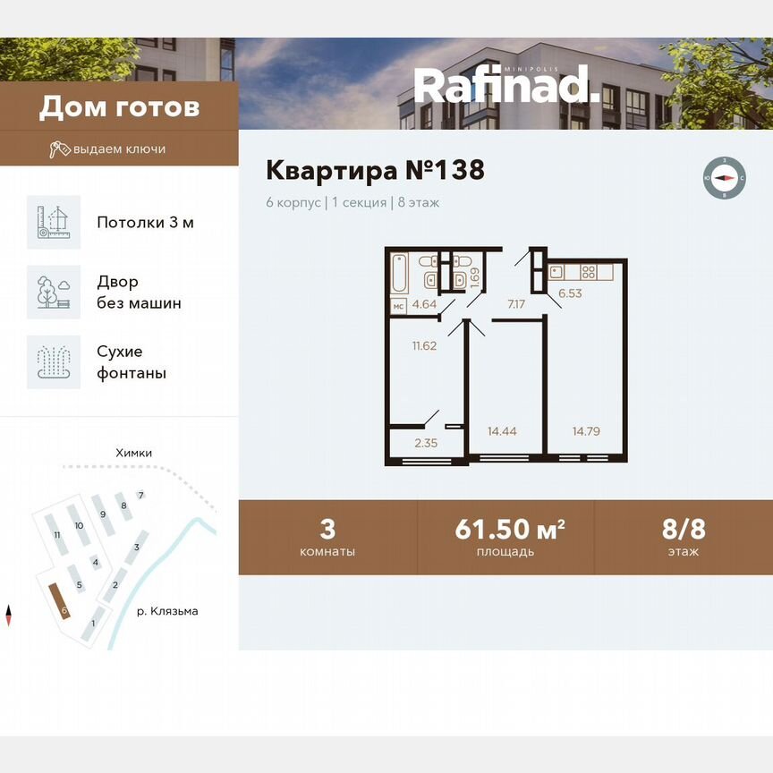 3-к. квартира, 61,5 м², 8/8 эт.