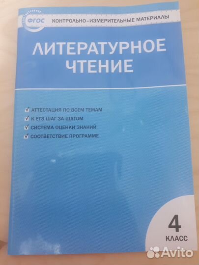 Кутявина С.В. контр.-измерительные материалы 4 кл