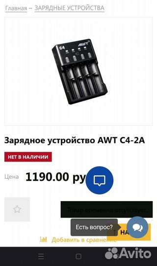 Зарядное устройство AWT Батарейки 18650