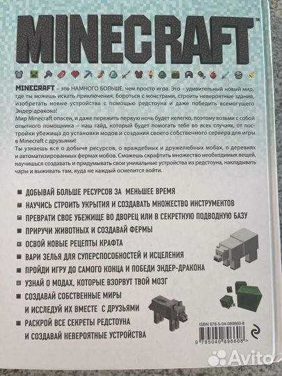 Mincraft полное и исчерпывающее руководство