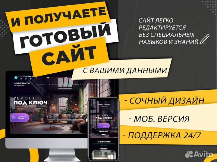 Готовый сайт по ремонту и отделке