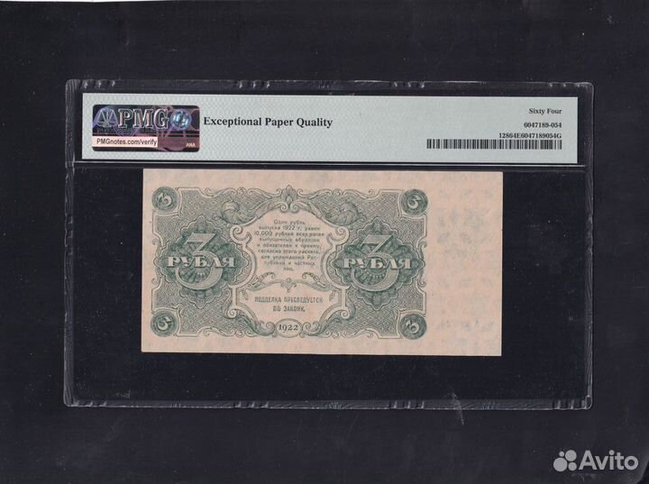 3 рубля 1922 год. PMG 64 EPQ