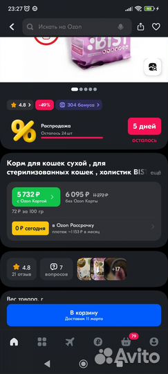 Корм для кошек Bist 8 кг новый