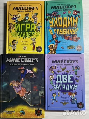 Книги Майнкрафт