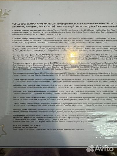 Набор для макияжа 