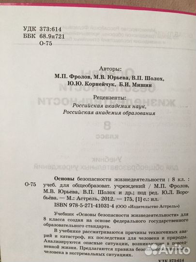 Учебник по обж 8 класс