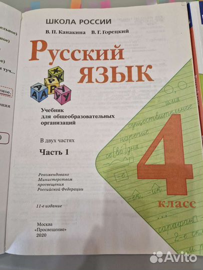 Русский язык учебники 1,2 часть