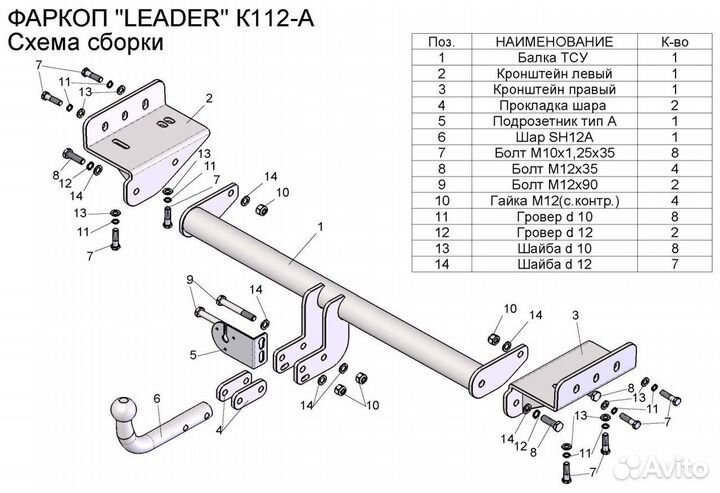 Фаркоп для Kia Sportage (2010-2015 г.) К112-А