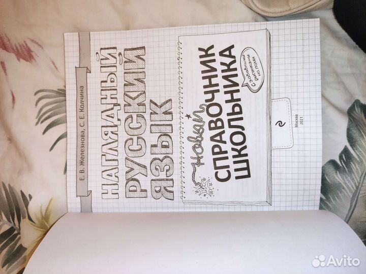 Наглядный русский язык